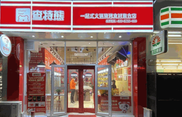 查特熊火锅食材超市
