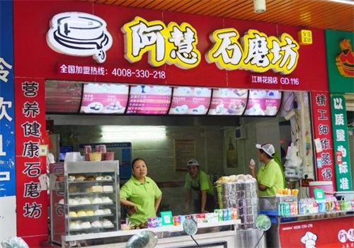 啊慧石磨坊