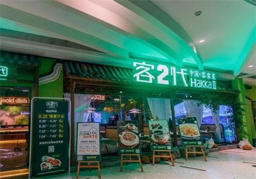 客2代