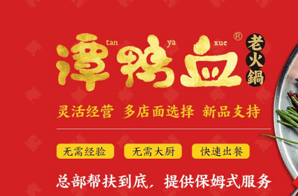 谭鸭血加盟