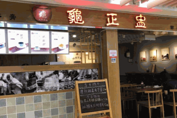 龟金正产品 门店图片