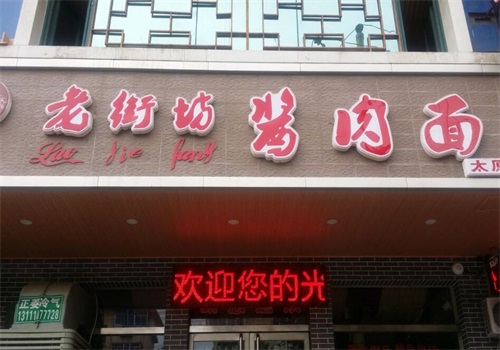 中冀老街坊馒头坊