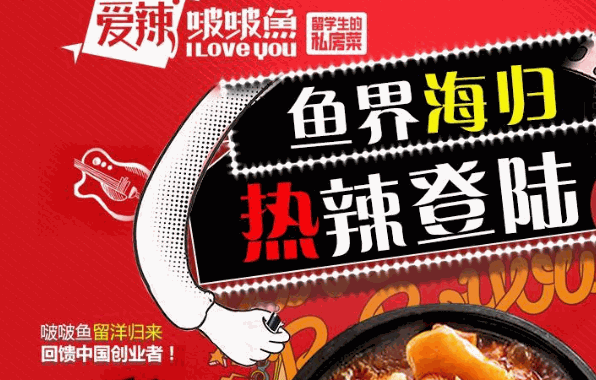 爱辣啵啵鱼