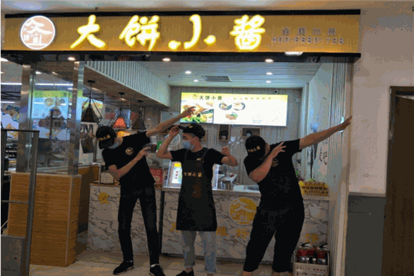大饼小酱