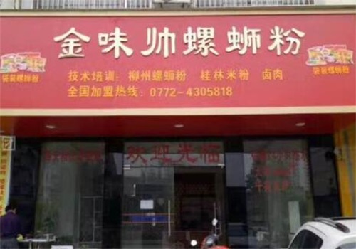 金味帅螺蛳粉