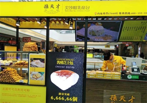 孙天才尖沙咀乳酪