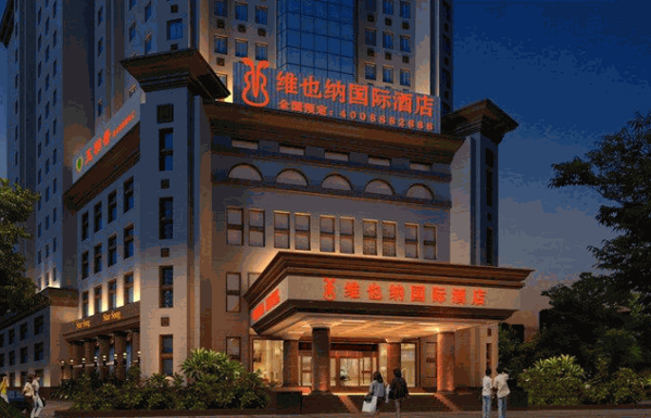 维也纳国际酒店