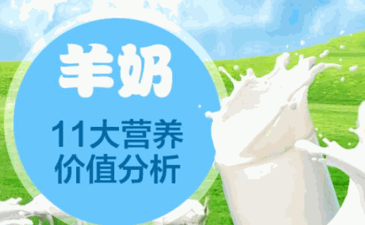 蓓康僖羊奶粉