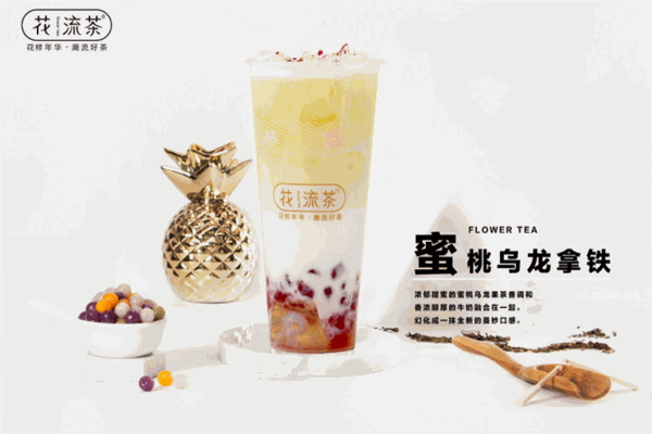花流茶