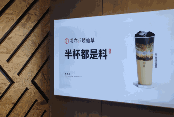 书亦烧仙草