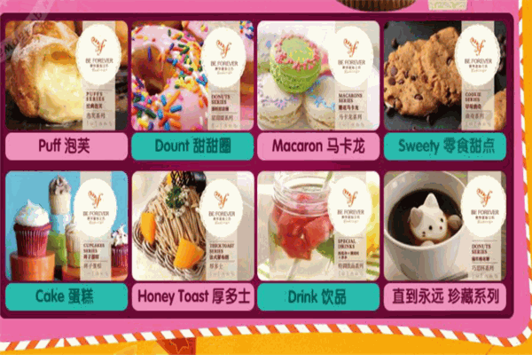 BF甜品店