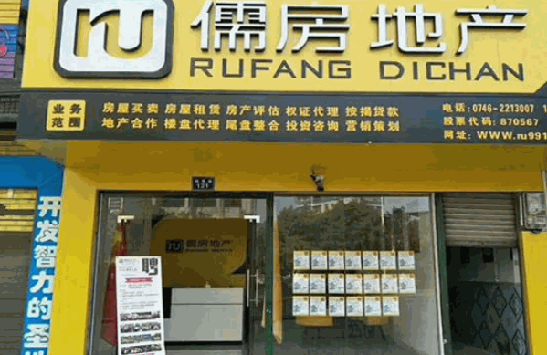 儒房地产