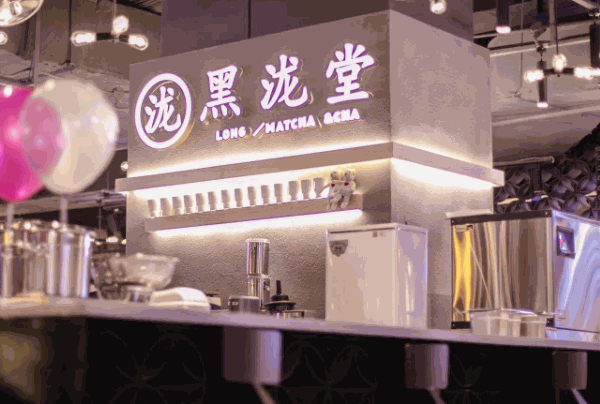 黑泷堂茶饮