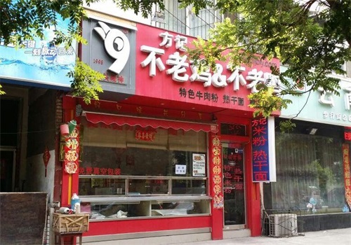 方记不老鸡不老鸭