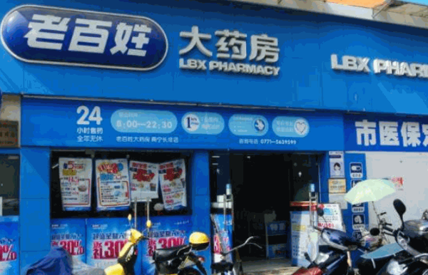 老百姓大药房