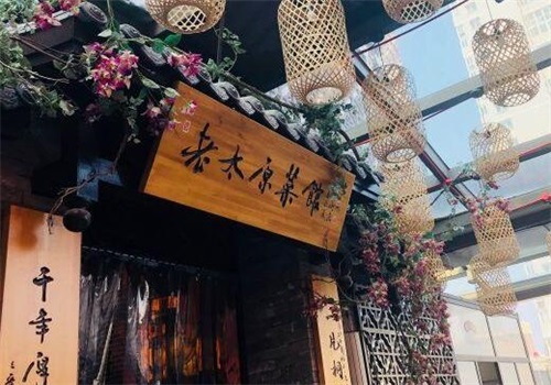 老太原菜馆