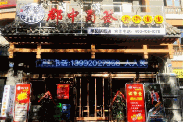 郡中蜀签产品 门店图片