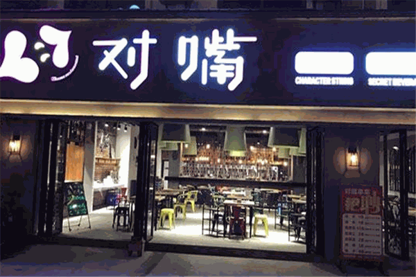 对嘴串串香产品 门店图片