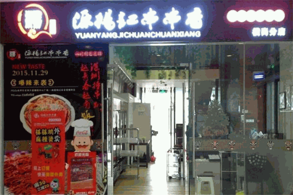 源杨记串串香产品 门店图片