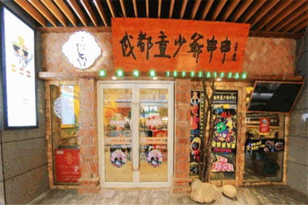 童少爷串串产品 门店图片
