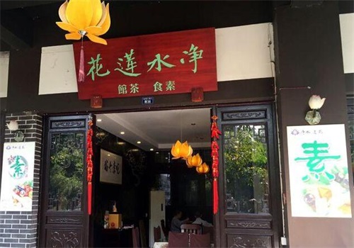 莲花素食馆产品 门店图片