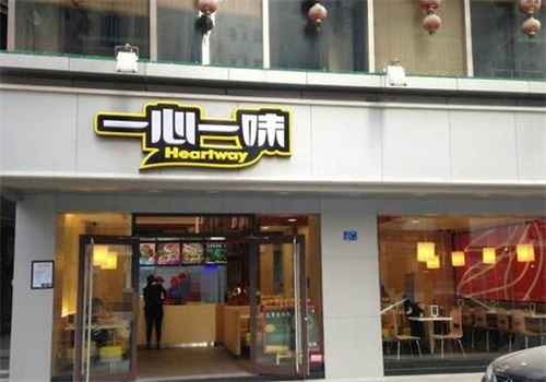 一心一味