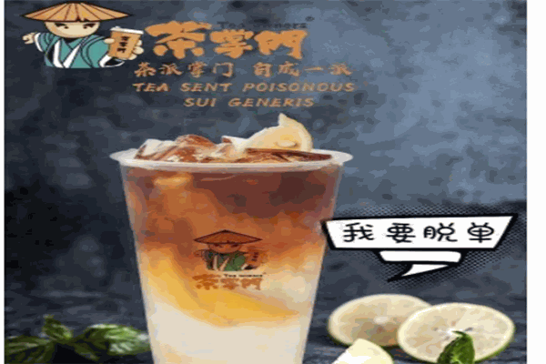 茶掌门