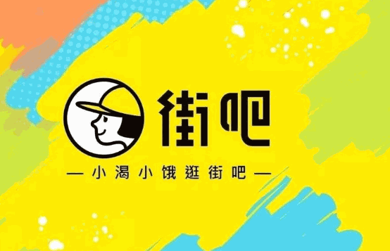 街吧奶茶