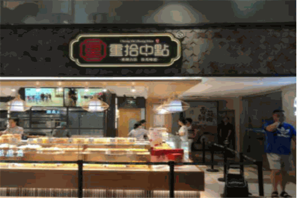 重拾中点