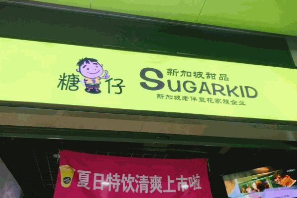 糖仔老伴豆花产品 门店图片