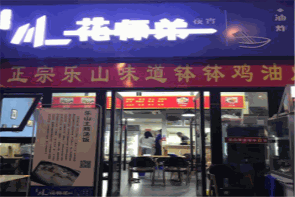 花师弟油炸串串加盟