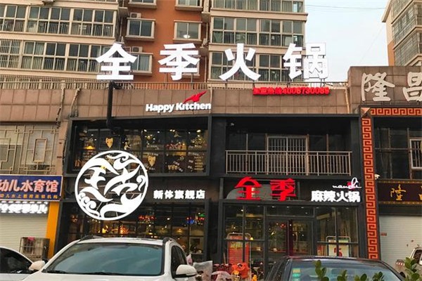 全季麻辣火锅加盟