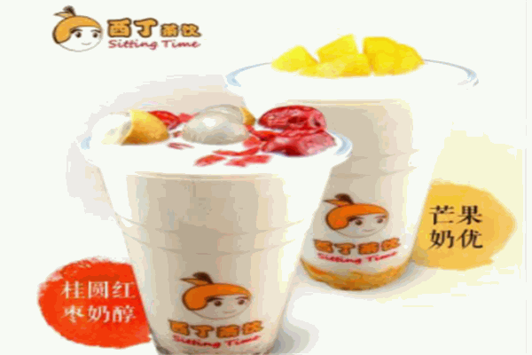 西丁茶饮