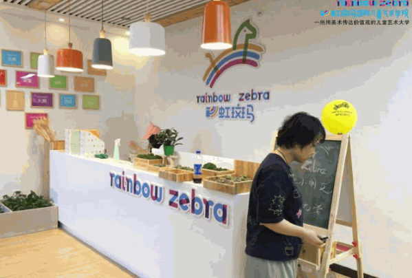 彩虹斑马少儿美术加盟