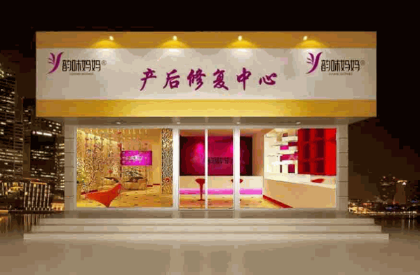 韵味妈妈产后恢复加盟