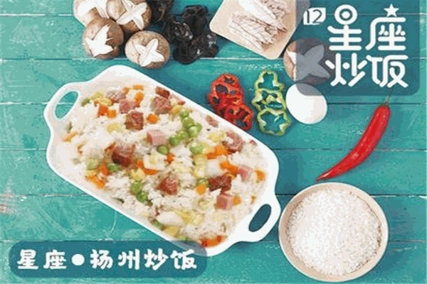 十二星座炒饭产品 门店图片