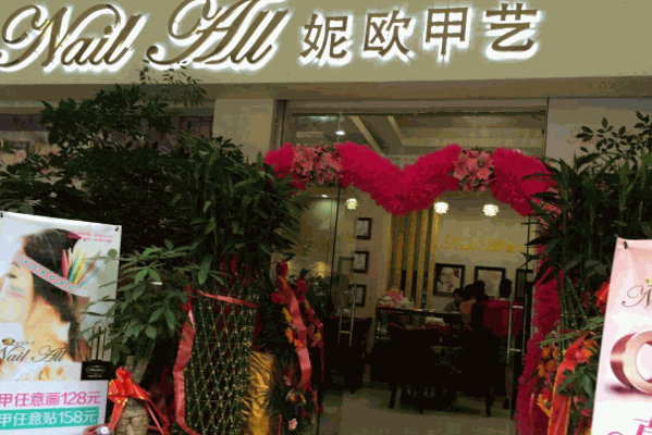 妮欧美甲店加盟