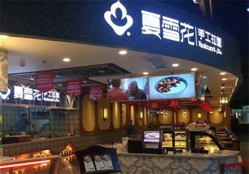 夏雪花清真餐厅产品 门店图片