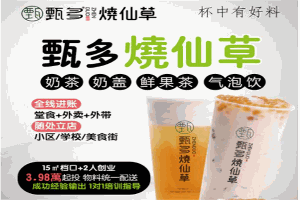 甄多烧仙草