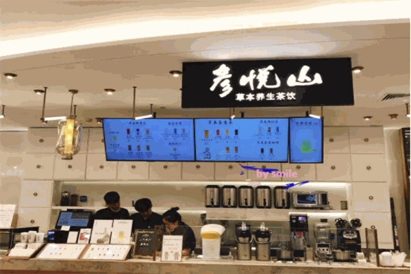 彦悦山茶饮