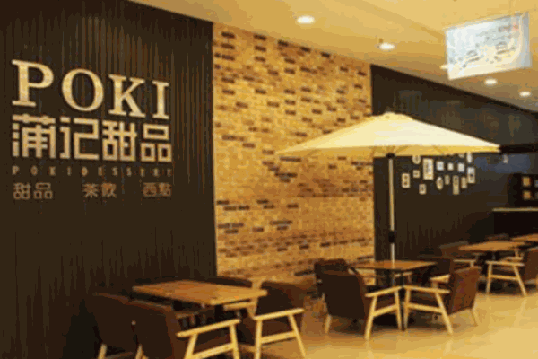 蒲记甜品产品 门店图片
