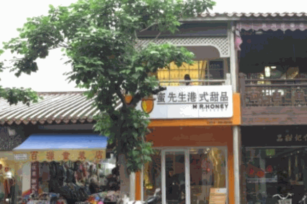 蜜先生港式甜品产品 门店图片