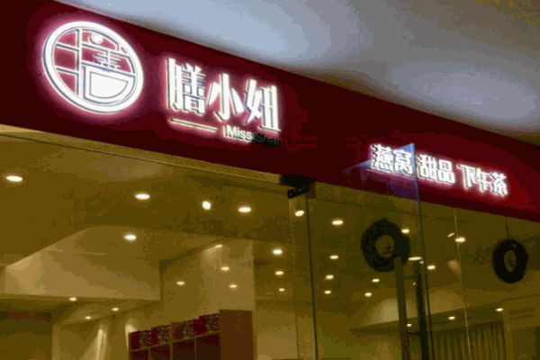 膳小妞产品 门店图片