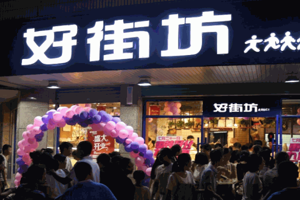 好街坊甜品产品 门店图片