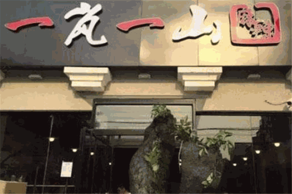 一岚一山串串香产品 门店图片