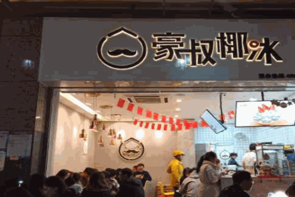 豪叔椰冰产品 门店图片