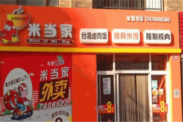 米当家台湾卤肉饭产品 门店图片