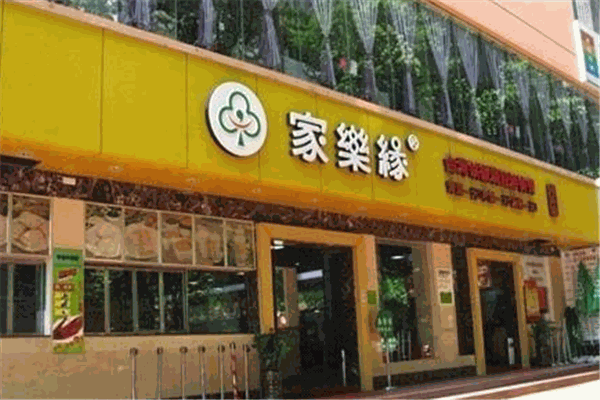 家乐缘快餐产品 门店图片