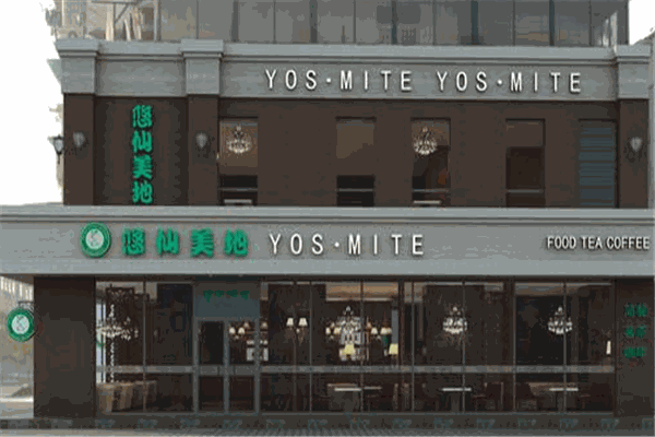 悠仙美地产品 门店图片