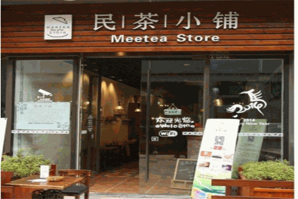 民茶小铺